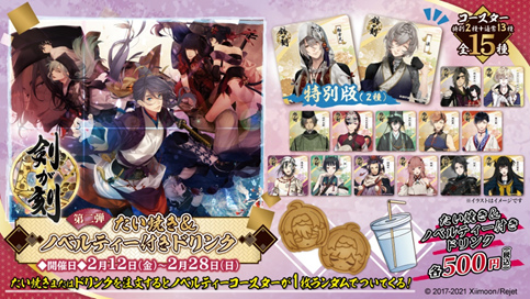 剣が刻 Segaコラボ第2弾が 2月12日からスタート 剣が刻 Segaコラボ第2弾が 2月12日からスタート