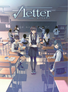 画像ギャラリー No.007のサムネイル画像 / スマホ版「√Letter ルートレター」が記念価格500円で配信スタート。島根県でのイベント,VR 聖地巡礼,実写版プロジェクトも発表