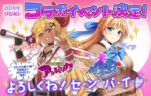 画像ギャラリー No.001のサムネイル画像 / 「全軍突撃ガールズ」と「ギャル騎士アンジェリカ」のコラボイベントが開催