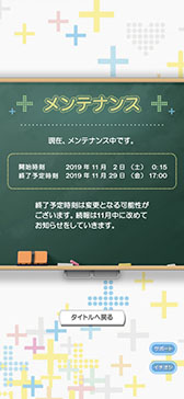 ラブプラス Every のサービス再開日時が未定に 続報は11月中にあらためて案内へ