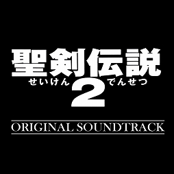 画像ギャラリー No.001のサムネイル画像 / 「聖剣伝説」シリーズの音楽アルバムが聴き放題サービスに登場。OSTやアレンジアルバムを含む合計13タイトルをいつでも楽しめる