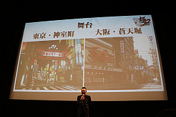 画像ギャラリー No.005のサムネイル画像 / 「北斗が如く」「龍が如く ONLINE」「龍が如く 極2」が発表。豪華キャストが顔を揃えた「龍が如くスタジオ 新作発表会」をレポート