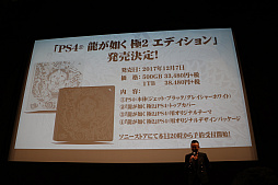 画像ギャラリー No.011のサムネイル画像 / 「北斗が如く」「龍が如く ONLINE」「龍が如く 極2」が発表。豪華キャストが顔を揃えた「龍が如くスタジオ 新作発表会」をレポート