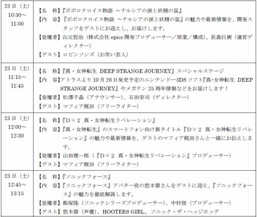 画像ギャラリー No.005のサムネイル画像 / セガゲームス,「TGS 2017 セガゲームスステージ生放送!」の詳細を公開