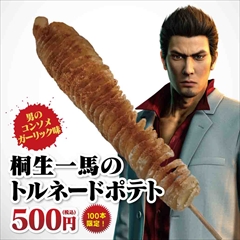 画像ギャラリー No.007のサムネイル画像 / 11月25日と26日に,大阪・道頓堀で「龍が如く 極2」のステージ,飲食店連動の抽選会,コラボフード販売などが行われるリアルイベントを開催