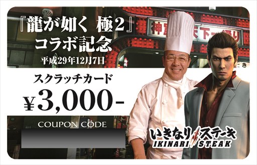 画像ギャラリー No.002のサムネイル画像 / 「龍が如く 極2」×「いきなり!ステーキ」コラボキャンペーンがスタート