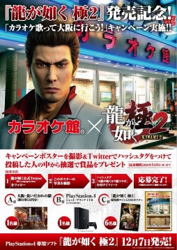 画像ギャラリー No.003のサムネイル画像 / 「龍が如く 極2」,「カラオケ歌って大阪に行こう!」キャンペーンを実施