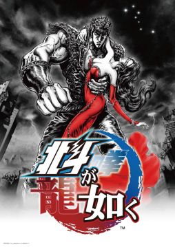 画像ギャラリー No.004のサムネイル画像 / 12月19日配信の「セガなま」は「龍が如く 極2」「北斗が如く」を紹介