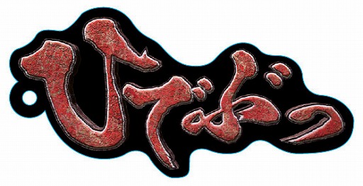 画像ギャラリー No.001のサムネイル画像 / 「北斗が如く」,「CAFE ZENON」とコラボレーション。期間限定メニューを販売