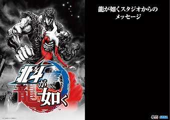 画像ギャラリー No.007のサムネイル画像 / 「北斗が如く」,発売記念抽選会を3月8日に秋葉原で開催
