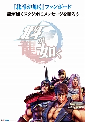 画像ギャラリー No.008のサムネイル画像 / 「北斗が如く」,発売記念抽選会を3月8日に秋葉原で開催
