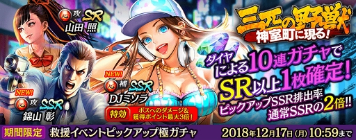 画像ギャラリー No.002のサムネイル画像 / 「龍が如く ONLINE」,「SSR 錦山彰」登場の新ガチャ・ピックアップガチャを本日14:00に実施。新イベント「三匹の野獣 神室町に現る!」も同時スタート