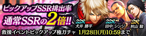 画像ギャラリー No.006のサムネイル画像 / 「龍が如く ONLINE」,イベント限定SSRキャラが獲得できる救援イベントを開催