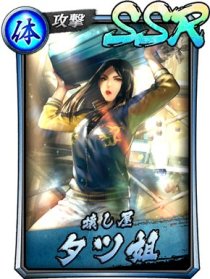 画像ギャラリー No.011のサムネイル画像 / 「龍が如く ONLINE」に“SSR タツ姐””SSR 山田 照”が登場。期間限定イベントが開催中