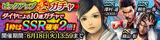 画像ギャラリー No.002のサムネイル画像 / 「龍が如く ONLINE」,澤村 遥の新SSRが登場する「ピックアップ極ガチャ」が開催