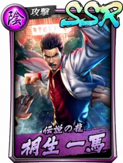 画像ギャラリー No.003のサムネイル画像 / 「龍が如く ONLINE」,澤村 遥の新SSRが登場する「ピックアップ極ガチャ」が開催