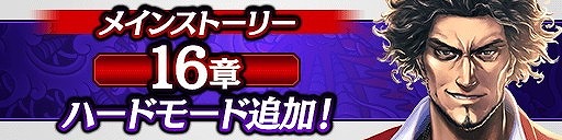 画像ギャラリー No.011のサムネイル画像 / 「龍が如く ONLINE」,メインストーリーの20章が実装に