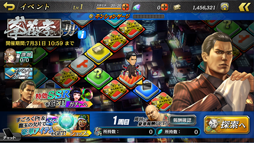 画像ギャラリー No.003のサムネイル画像 / 「龍が如く ONLINE」,すごろくイベント「峯義孝という男」が実施中