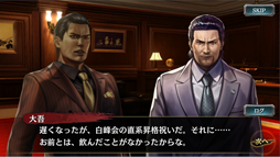 画像ギャラリー No.007のサムネイル画像 / 「龍が如く ONLINE」,すごろくイベント「峯義孝という男」が実施中