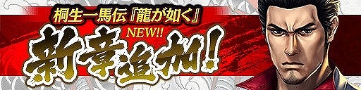 画像ギャラリー No.001のサムネイル画像 / 「龍が如く ONLINE」,サイの花屋と伊達の親子の物語を描く「第6章」を追加。新SSR「サイの花屋」が登場