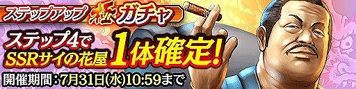 画像ギャラリー No.004のサムネイル画像 / 「龍が如く ONLINE」,サイの花屋と伊達の親子の物語を描く「第6章」を追加。新SSR「サイの花屋」が登場