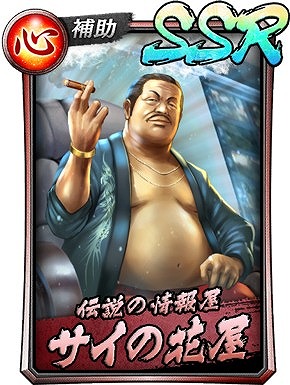 画像ギャラリー No.007のサムネイル画像 / 「龍が如く ONLINE」,サイの花屋と伊達の親子の物語を描く「第6章」を追加。新SSR「サイの花屋」が登場