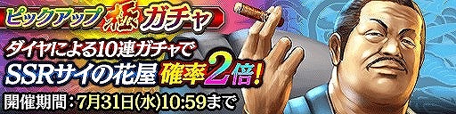 画像ギャラリー No.010のサムネイル画像 / 「龍が如く ONLINE」,サイの花屋と伊達の親子の物語を描く「第6章」を追加。新SSR「サイの花屋」が登場