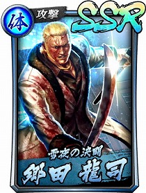 龍が如く ONLINE」，SSRキャラの郷田龍司が登場