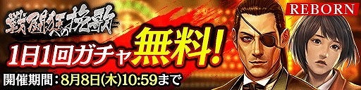画像ギャラリー No.020のサムネイル画像 / 「龍が如く ONLINE」,人気キャラの真島吾朗,西谷 誉,マキムラマコトの3名に書き下ろしのストーリーが登場