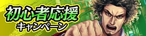 画像ギャラリー No.025のサムネイル画像 / 「龍が如く ONLINE」,人気キャラの真島吾朗,西谷 誉,マキムラマコトの3名に書き下ろしのストーリーが登場