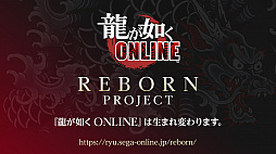 ꡼ No.011 | REBORN PROJECTɤϤޤäζǡ ONLINEסƣ師͡ɥ饴ޥ1ؤΥ󥿥ӥ塼Ǻܡζǡפ餷Ȥϡ