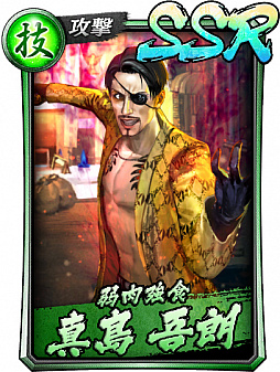 画像ギャラリー No.025のサムネイル画像 / 「龍が如く ONLINE」,ドンパチ頂上決戦の使用率上位キャラのみが登場する,SSR1体確定の10連ガチャが開催