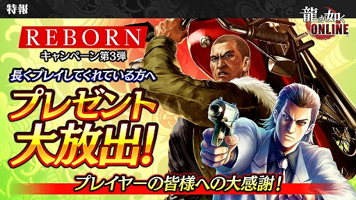 画像ギャラリー No.026のサムネイル画像 / 「龍オン」はREBORN PROJECTで“龍が如くファン向け”の作品へと生まれ変わる。「龍が如く ONLINE」ファンミーティング