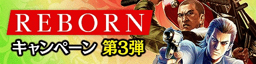 画像ギャラリー No.001のサムネイル画像 / 「龍が如く ONLINE」,第2部の新主人公のヒントとなる画像が公開。REBORNキャンペーン第3弾もスタート