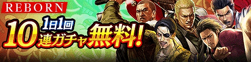 画像ギャラリー No.004のサムネイル画像 / 「龍が如く ONLINE」,第2部の新主人公のヒントとなる画像が公開。REBORNキャンペーン第3弾もスタート