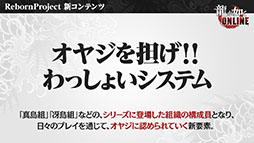 ���������꡼ No.006�Υ���ͥ������ / ��ζ��ǡ�� ONLINE�פο���͸��ϡֶ���ζ�ʡפ˷��ꡤ�������ֲ�ζ��ϲ���פϤ����ߤ��ۿ��ء��֤�ä��礤�����ƥ�פ����Ƥ����餫�ˤ��줿���֤��ݡ���