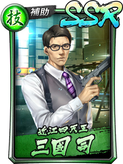 画像ギャラリー No.009のサムネイル画像 / 「龍が如く ONLINE」,三國 司が登場する「四天王降臨ガチャ」を実施