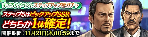画像ギャラリー No.004のサムネイル画像 / 「龍が如く ONLINE」,すごろくイベント「世良と風間 東城会秘録」にSSR「世良 勝」「風間 新太郎」登場