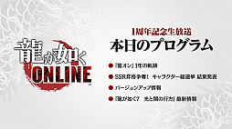 ���������꡼ No.001�Υ���ͥ������ / ��ζ��ǡ�� ONLINE�ס�SSR1�γ����̵��10Ϣ�����㤬�󤻤�1��ǯ��ǰ���٥�ȼ»ܡ�������η�̤ʤɤ�ȯɽ���줿���������ݡ���