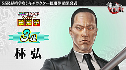 ���������꡼ No.007�Υ���ͥ������ / ��ζ��ǡ�� ONLINE�ס�SSR1�γ����̵��10Ϣ�����㤬�󤻤�1��ǯ��ǰ���٥�ȼ»ܡ�������η�̤ʤɤ�ȯɽ���줿���������ݡ���