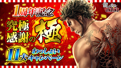 ���������꡼ No.025�Υ���ͥ������ / ��ζ��ǡ�� ONLINE�ס�SSR1�γ����̵��10Ϣ�����㤬�󤻤�1��ǯ��ǰ���٥�ȼ»ܡ�������η�̤ʤɤ�ȯɽ���줿���������ݡ���