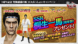 ���������꡼ No.027�Υ���ͥ������ / ��ζ��ǡ�� ONLINE�ס�SSR1�γ����̵��10Ϣ�����㤬�󤻤�1��ǯ��ǰ���٥�ȼ»ܡ�������η�̤ʤɤ�ȯɽ���줿���������ݡ���