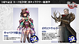 ���������꡼ No.032�Υ���ͥ������ / ��ζ��ǡ�� ONLINE�ס�SSR1�γ����̵��10Ϣ�����㤬�󤻤�1��ǯ��ǰ���٥�ȼ»ܡ�������η�̤ʤɤ�ȯɽ���줿���������ݡ���