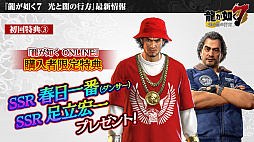 ���������꡼ No.038�Υ���ͥ������ / ��ζ��ǡ�� ONLINE�ס�SSR1�γ����̵��10Ϣ�����㤬�󤻤�1��ǯ��ǰ���٥�ȼ»ܡ�������η�̤ʤɤ�ȯɽ���줿���������ݡ���