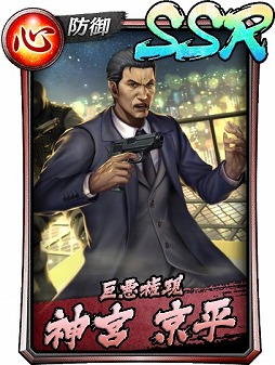 画像ギャラリー No.001のサムネイル画像 / 「龍が如く ONLINE」,SSR「神宮 京平」が登場するステップアップ極ガチャを開催