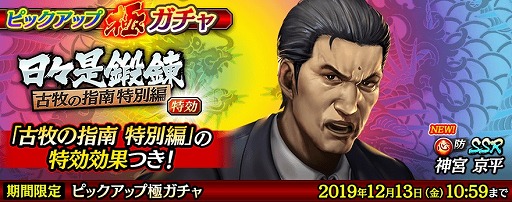 画像ギャラリー No.007のサムネイル画像 / 「龍が如く ONLINE」,SSR「神宮 京平」が登場するステップアップ極ガチャを開催
