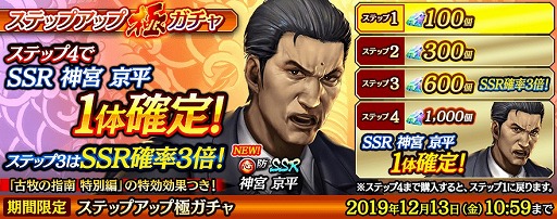 画像ギャラリー No.008のサムネイル画像 / 「龍が如く ONLINE」,SSR「神宮 京平」が登場するステップアップ極ガチャを開催