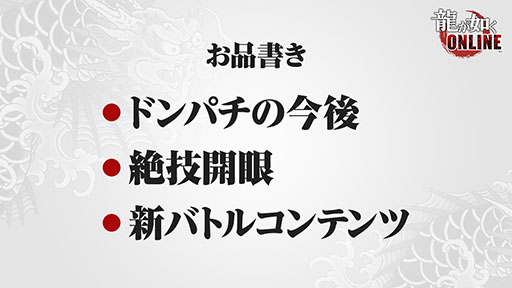 画像ギャラリー No.001のサムネイル画像 / 「龍が如く ONLINE」,2020年1月1日に「元日特別放送」を実施。大型コラボ情報が映像で公開に