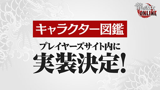 画像ギャラリー No.002のサムネイル画像 / 「龍が如く ONLINE」,2020年1月1日に「元日特別放送」を実施。大型コラボ情報が映像で公開に