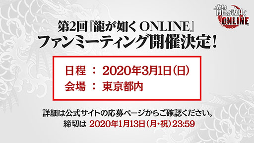 画像ギャラリー No.004のサムネイル画像 / 「龍が如く ONLINE」,2020年1月1日に「元日特別放送」を実施。大型コラボ情報が映像で公開に
